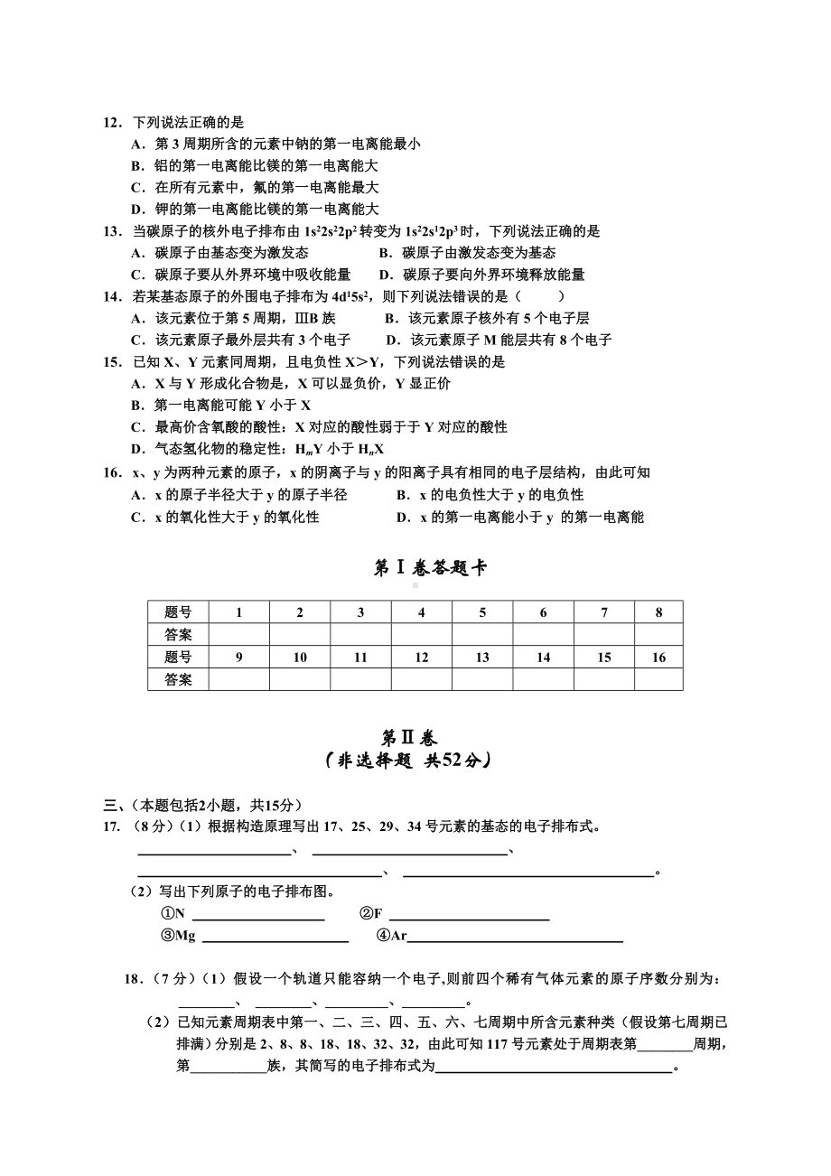 (完整版)原子结构与性质单元测试题.doc_第2页