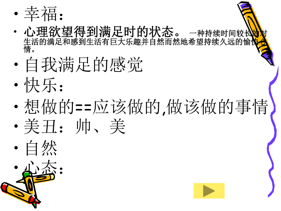 高中生心理健康教育.ppt_第2页