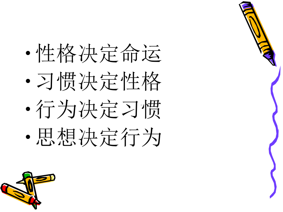 高中生心理健康教育.ppt_第3页