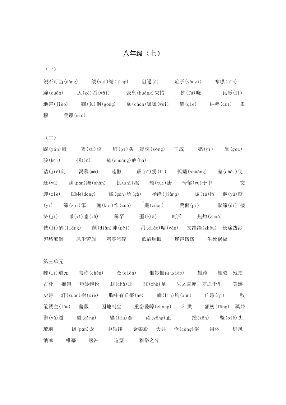 (完整)初中语文字词积累.doc_第3页