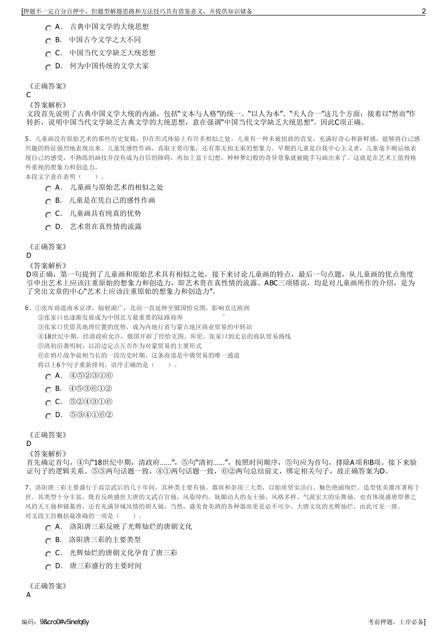 2023年江苏无锡地铁集团有限公司招聘笔试冲刺题（带答案解析）.pdf_第2页