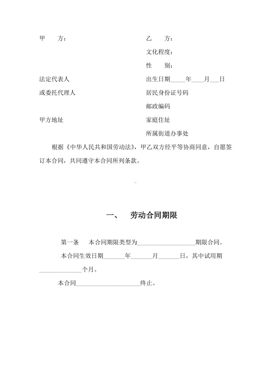 (完整版)国家标准版劳动合同书.doc_第2页