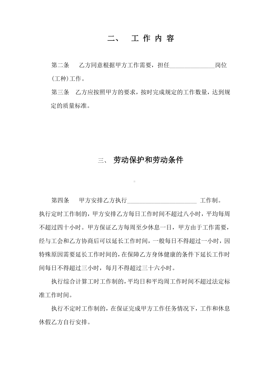 (完整版)国家标准版劳动合同书.doc_第3页