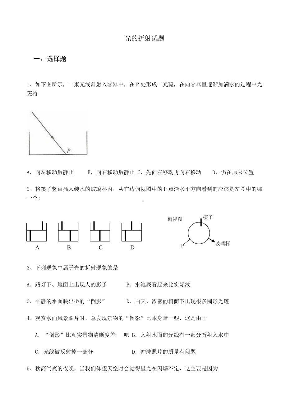 (完整版)光的折射试题及答案.doc_第1页