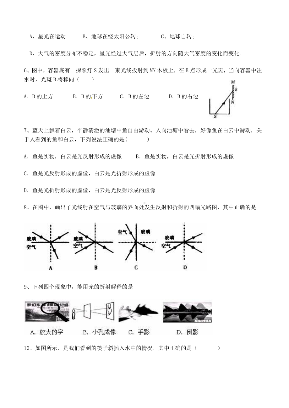 (完整版)光的折射试题及答案.doc_第2页