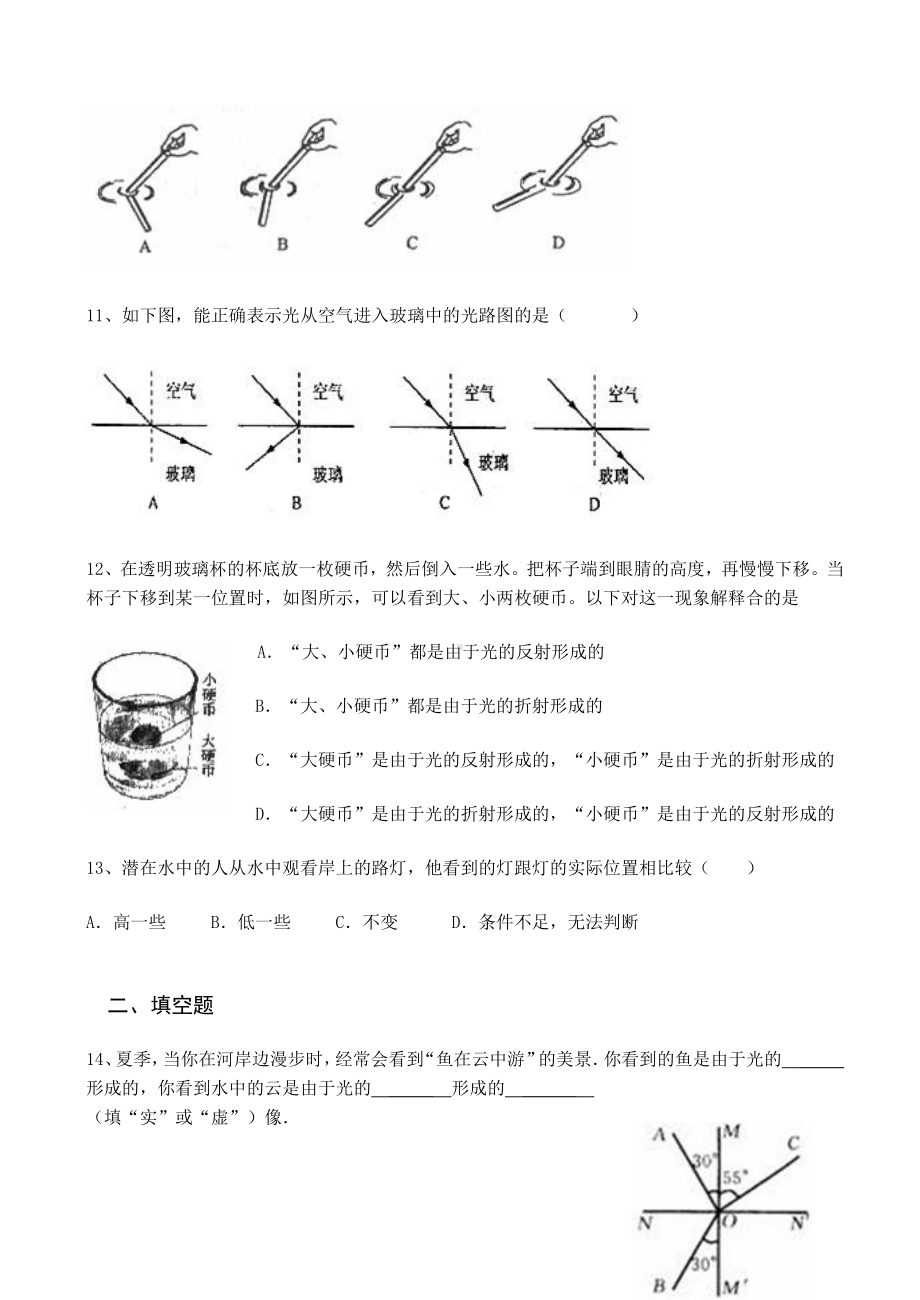 (完整版)光的折射试题及答案.doc_第3页