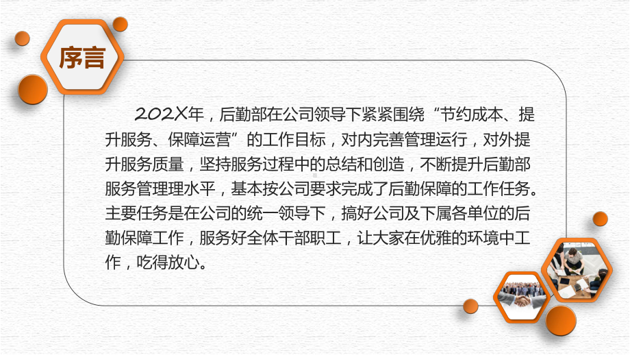 后勤管理后勤处年终总结新年计划含内容ppt图文.pptx_第2页