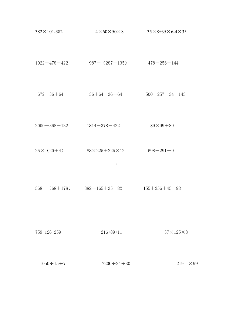 (word完整版)人教版小学四年级数学下册简便计算练习题.doc_第2页