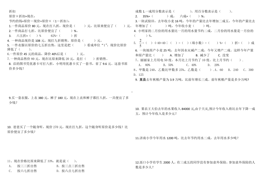 (完整)新人教版六年级下册百分数二测试题.doc_第1页