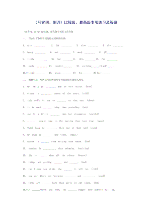 (完整版)形容词和副词的比较级和最高级专项练习.doc