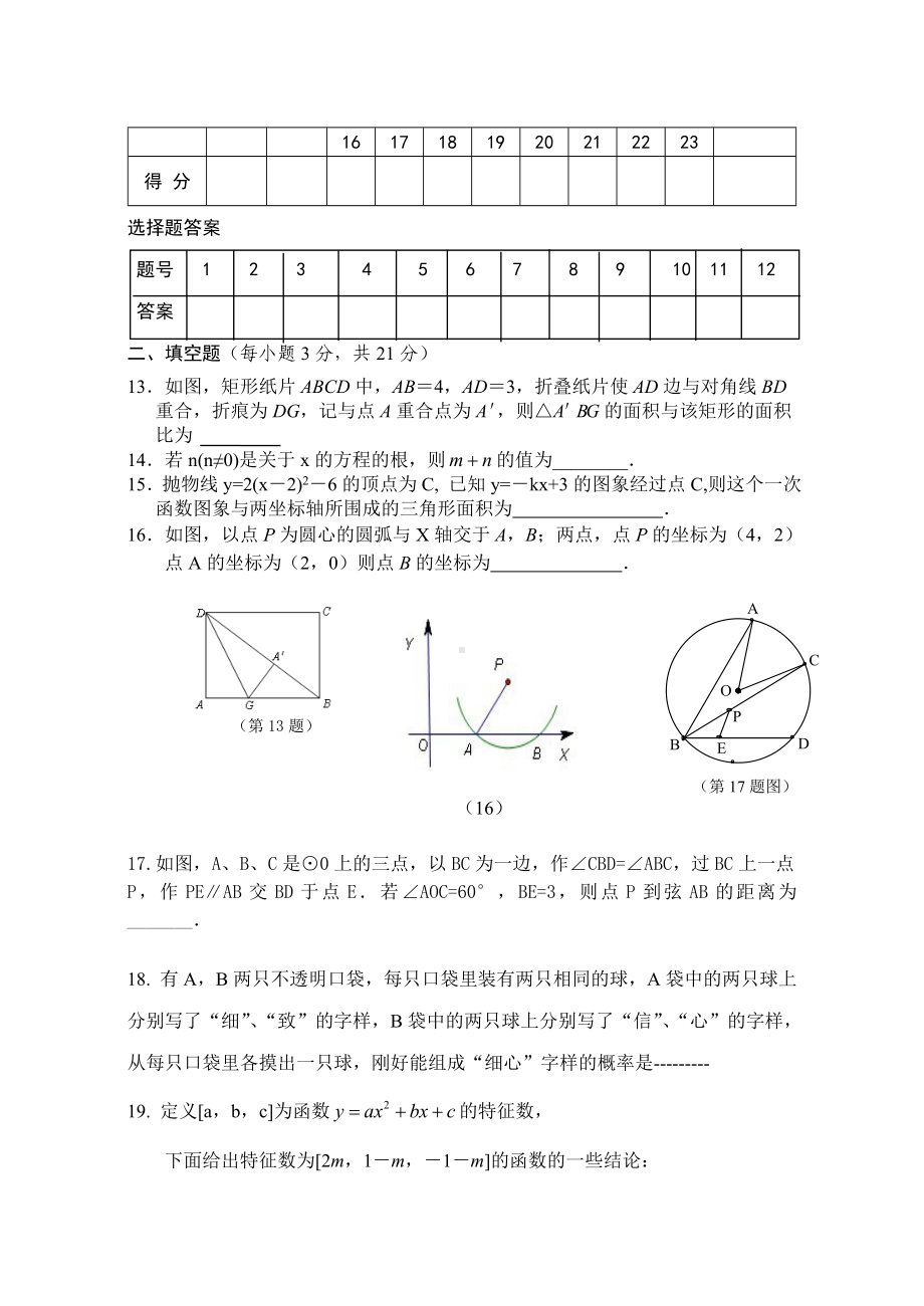 (完整)人教版初三数学总复习测试题范文.doc_第3页