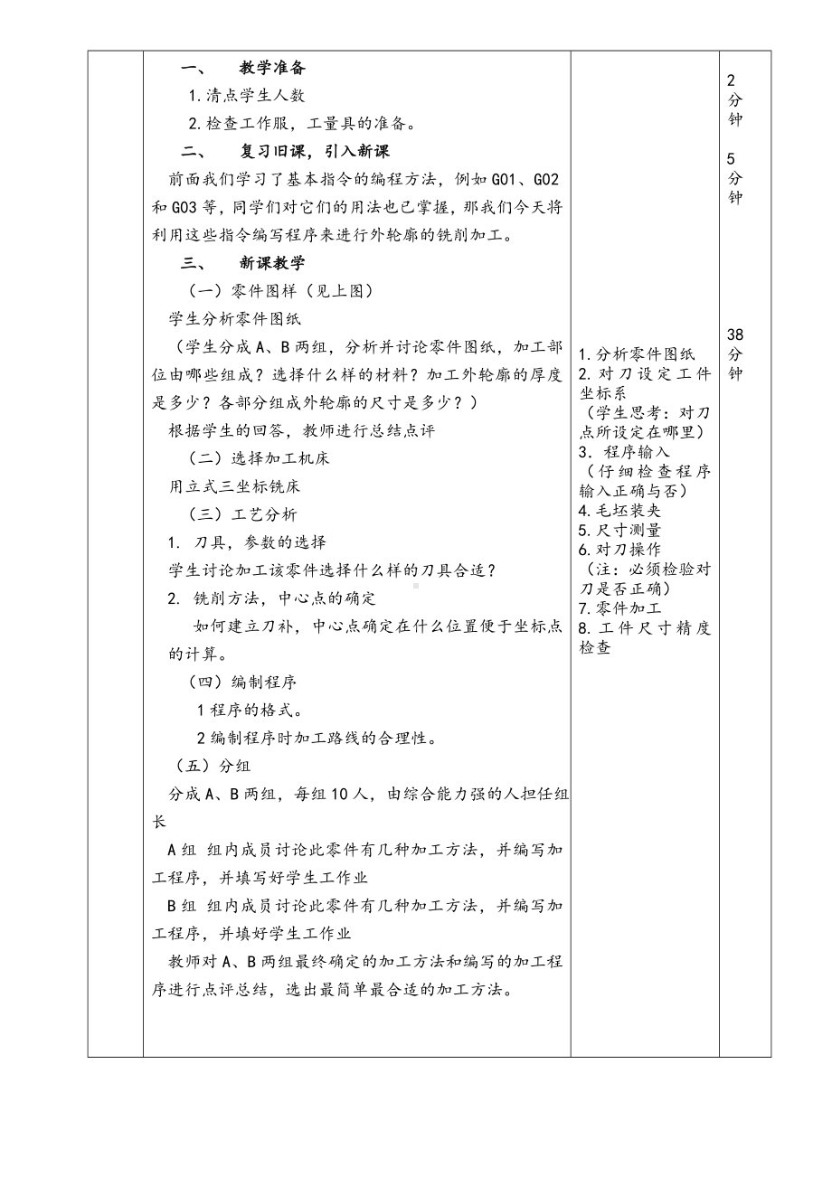 (完整版)教师职业能力大赛教学设计.doc_第3页