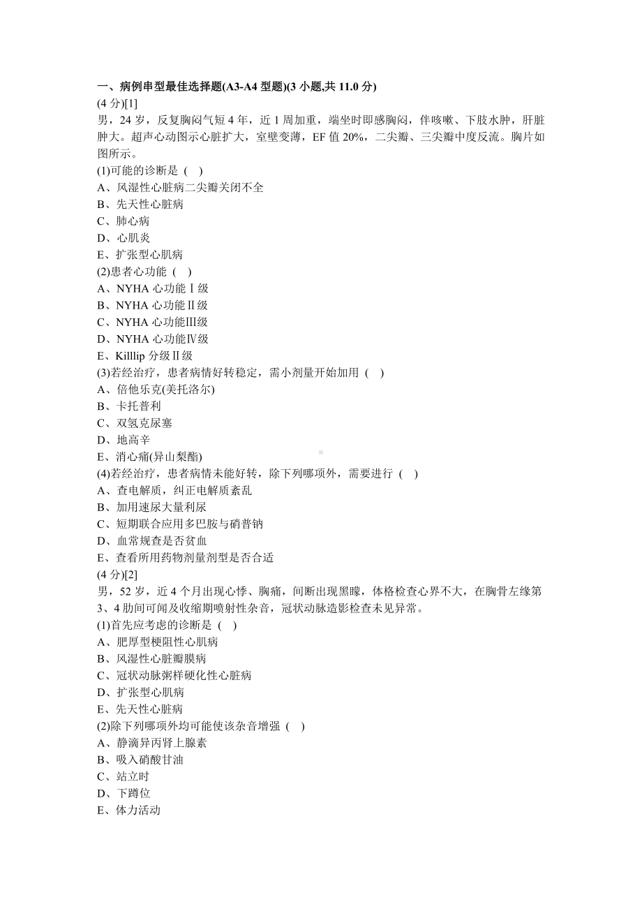 (完整版)心血管内科学考试试卷及答案9题库.doc_第1页