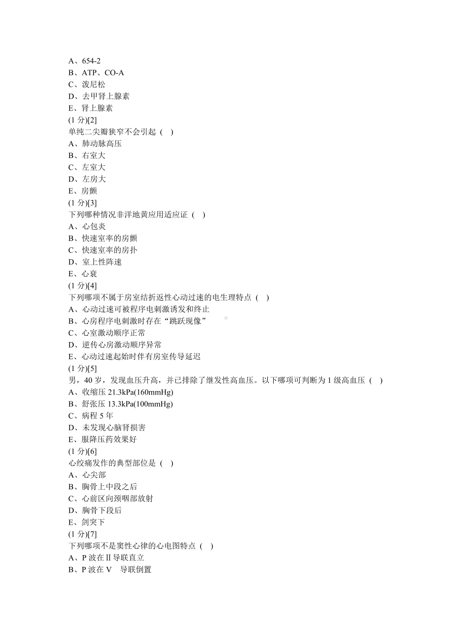 (完整版)心血管内科学考试试卷及答案9题库.doc_第3页