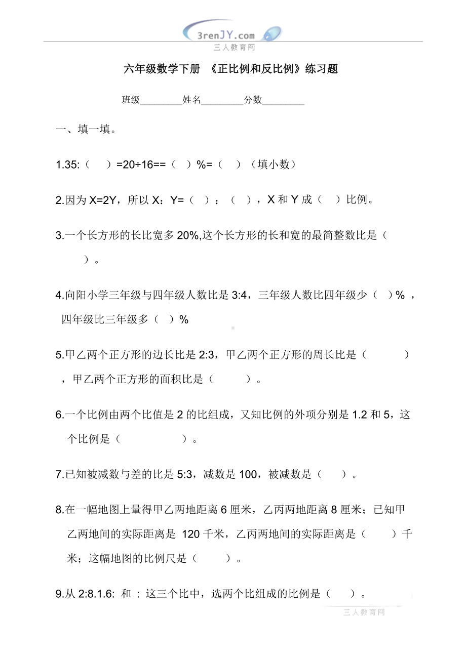 (完整版)(北师大版)六年级数学下册正比例和反比例练习题.doc_第1页