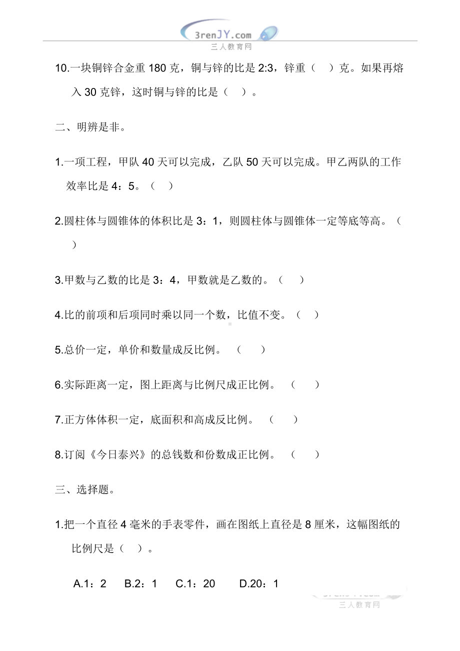 (完整版)(北师大版)六年级数学下册正比例和反比例练习题.doc_第2页