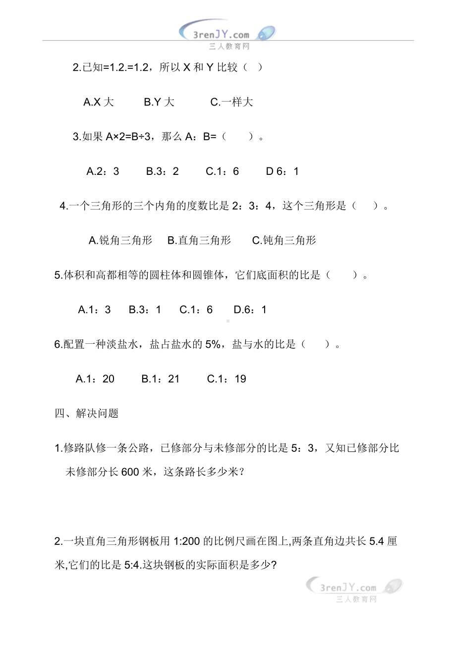 (完整版)(北师大版)六年级数学下册正比例和反比例练习题.doc_第3页