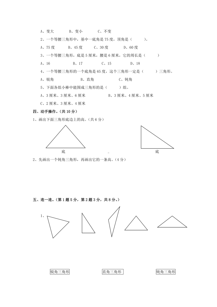 (完整版)人教版四年级下册数学第五单元试卷.doc_第2页