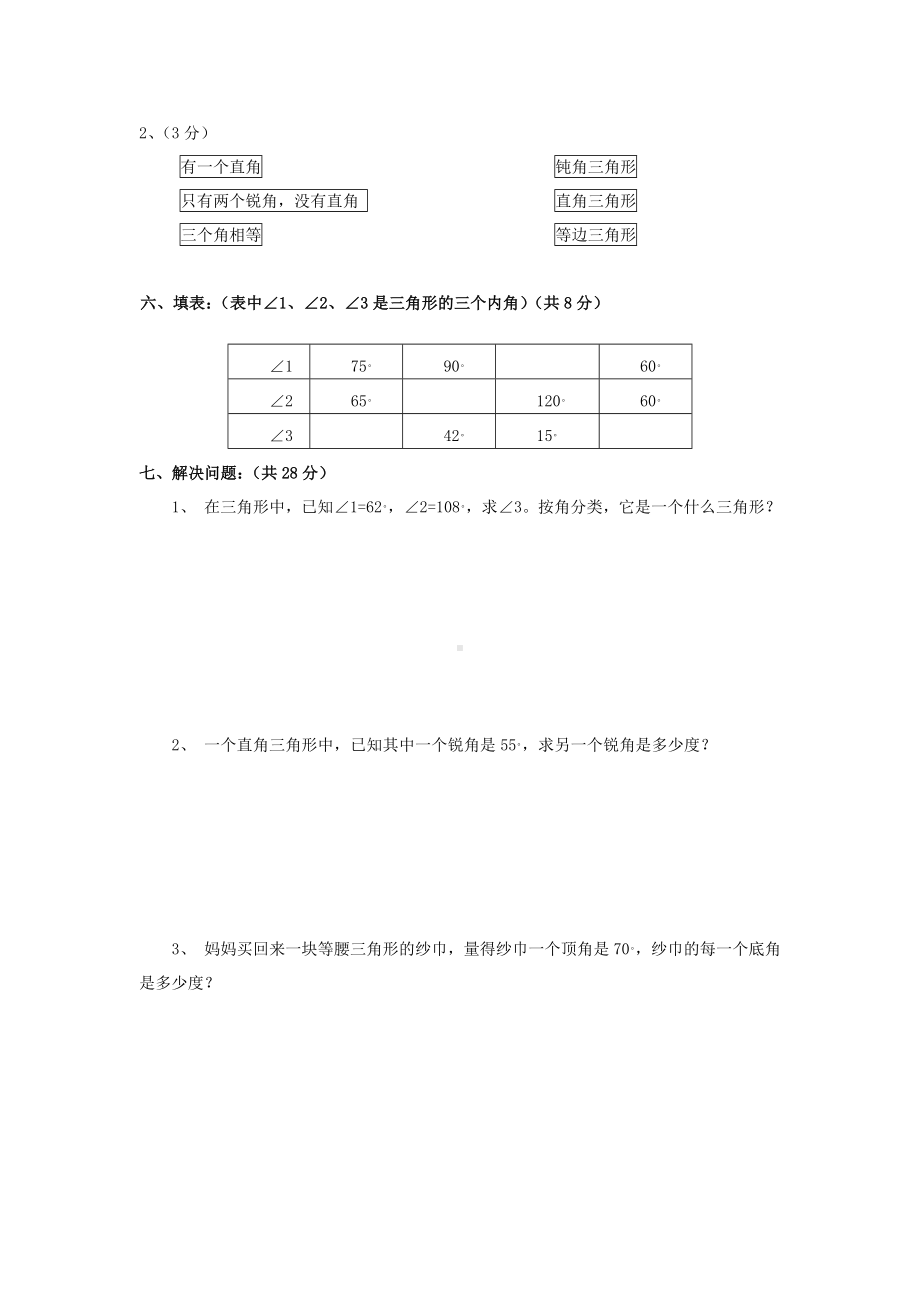 (完整版)人教版四年级下册数学第五单元试卷.doc_第3页