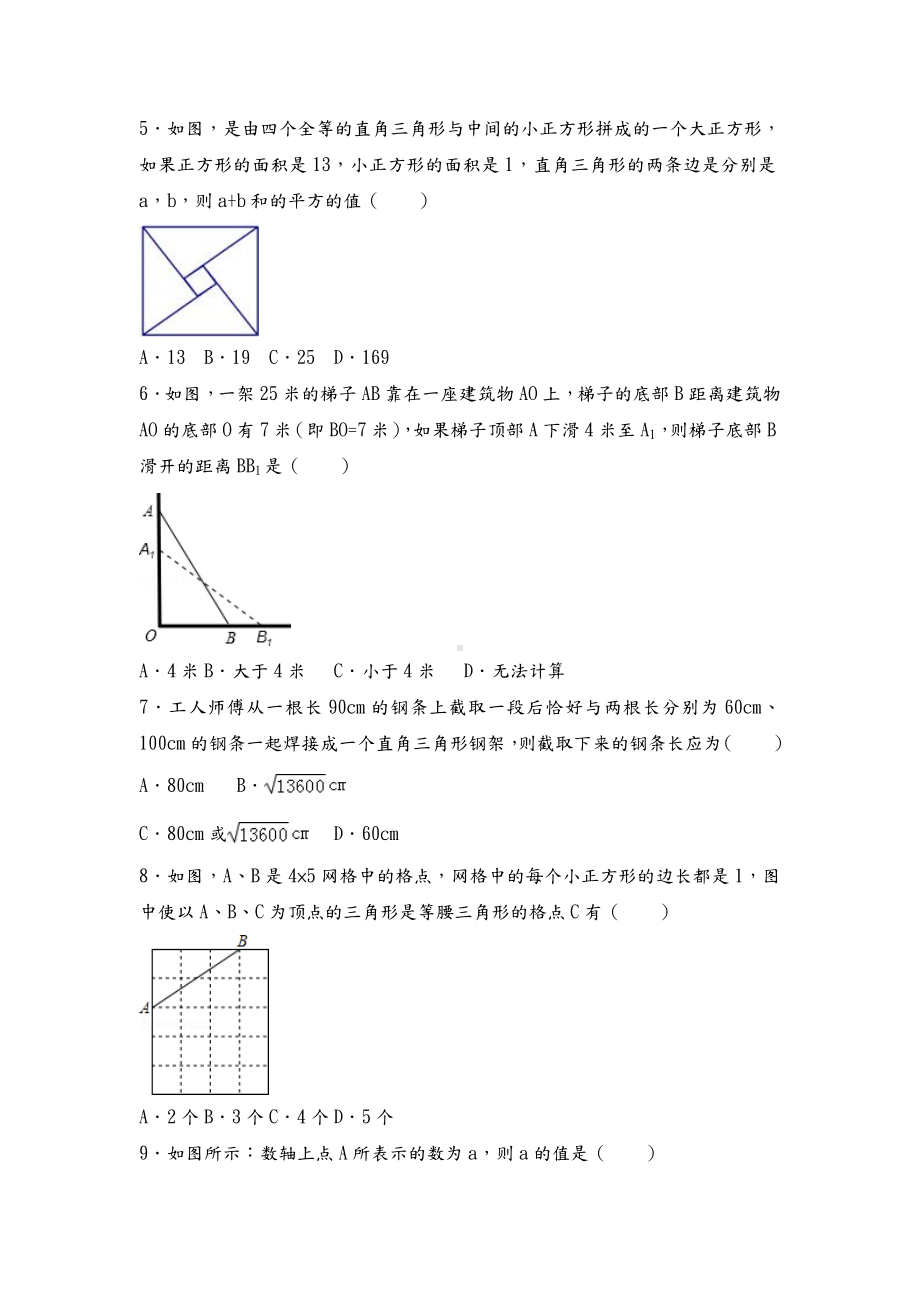 (完整版)初中数学勾股定理拔高综合训练(含答案解析).doc_第2页