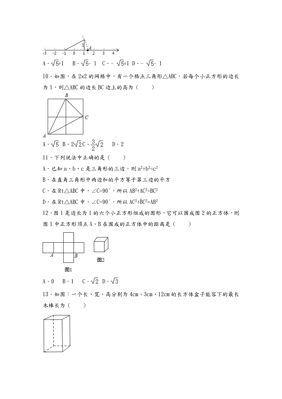 (完整版)初中数学勾股定理拔高综合训练(含答案解析).doc_第3页