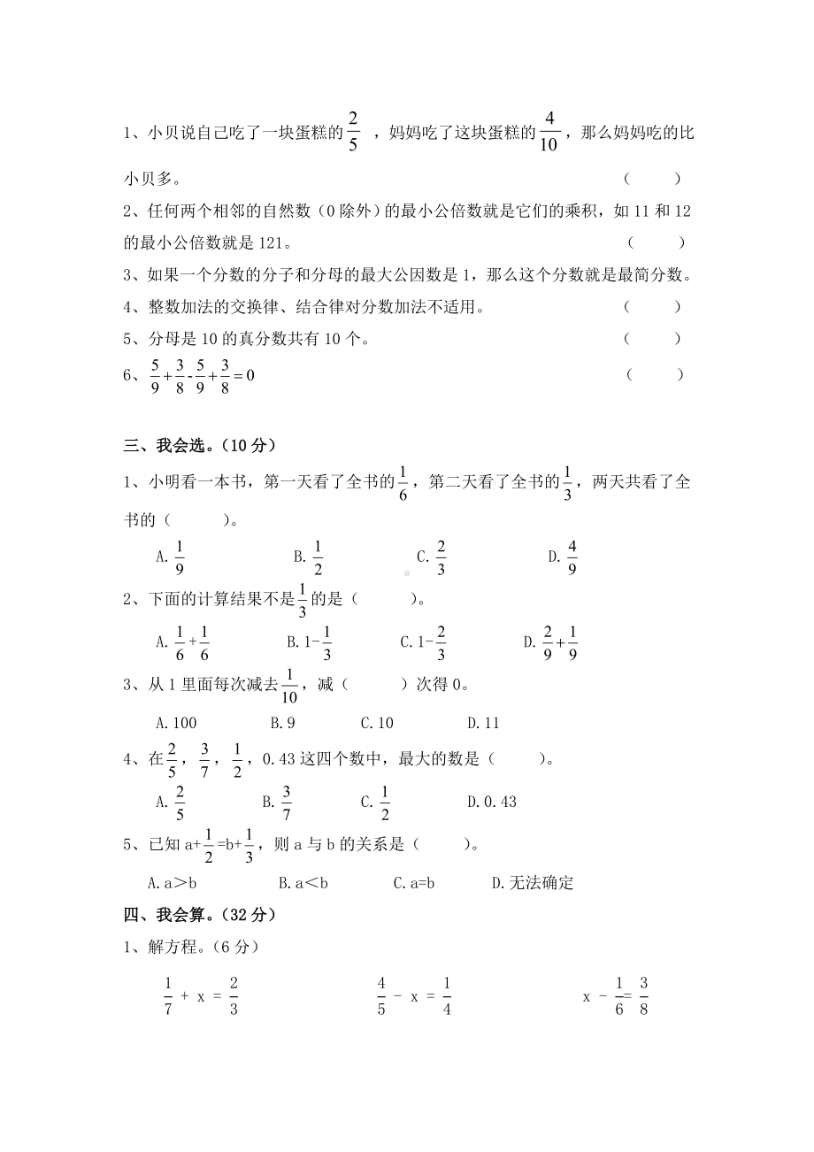 (word完整版)北师大版五年级数学下册第一单元分数加减法单元测试卷.doc_第2页