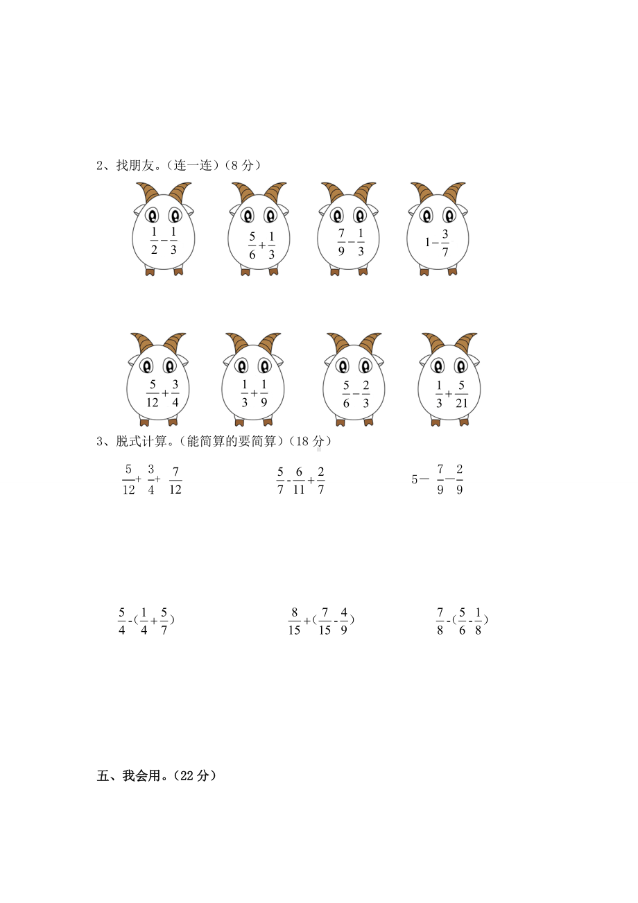 (word完整版)北师大版五年级数学下册第一单元分数加减法单元测试卷.doc_第3页