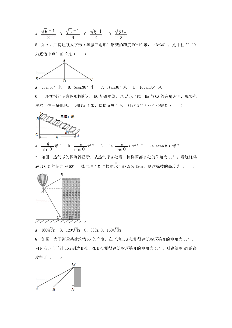 (完整版)初中数学三角函数综合练习题.doc_第2页