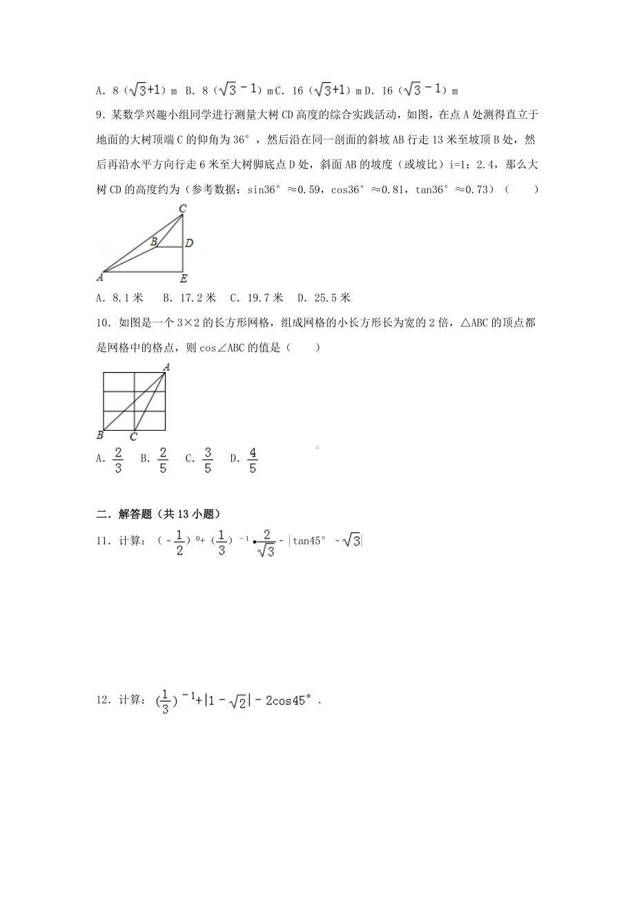 (完整版)初中数学三角函数综合练习题.doc_第3页