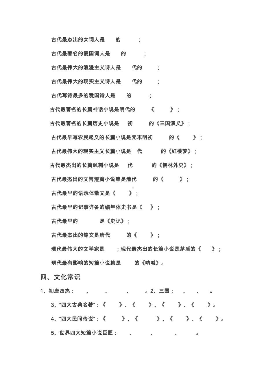 (完整)小升初文学常识试题.doc_第3页