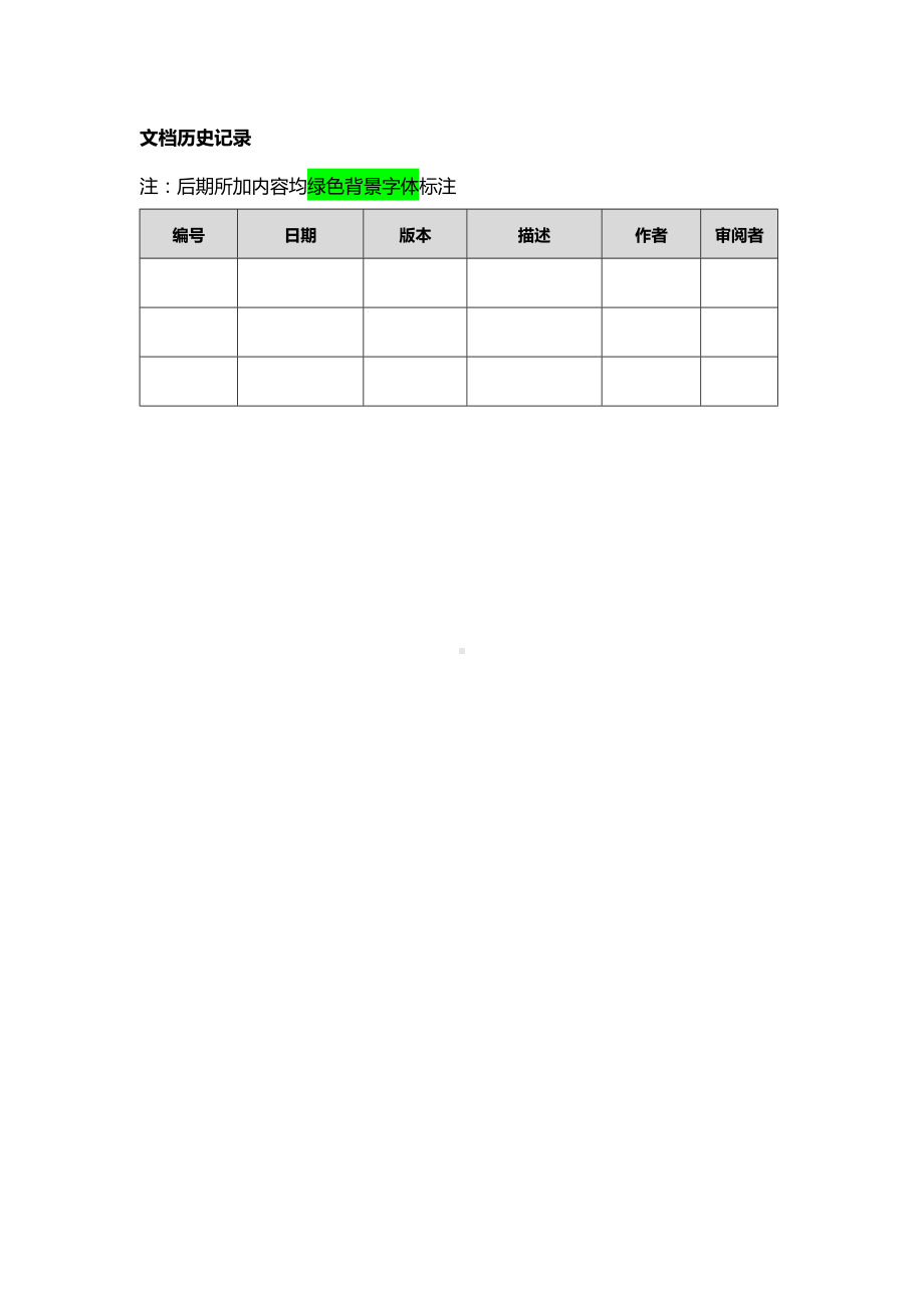 (完整版)产品需求文档(PRD)参考模板.doc_第2页