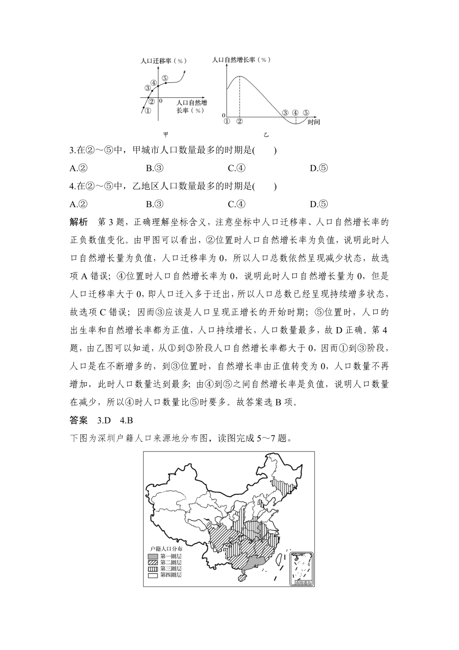 (word完整版)人教版高中地理必修二期中测试.doc_第2页