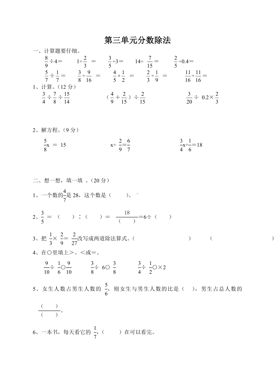 (完整)六年级数学上册分数除法练习题.doc_第1页