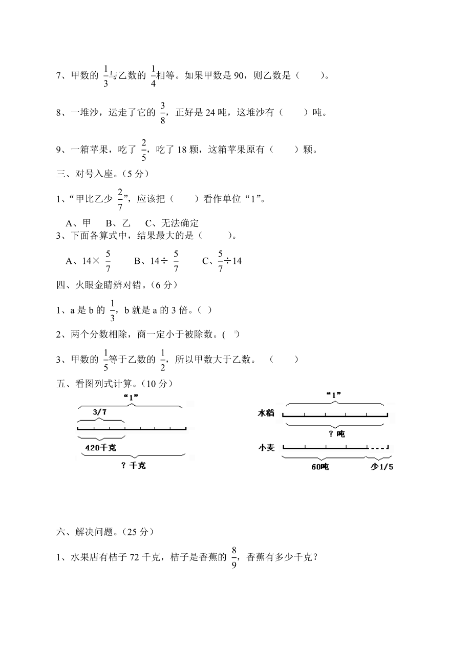 (完整)六年级数学上册分数除法练习题.doc_第2页