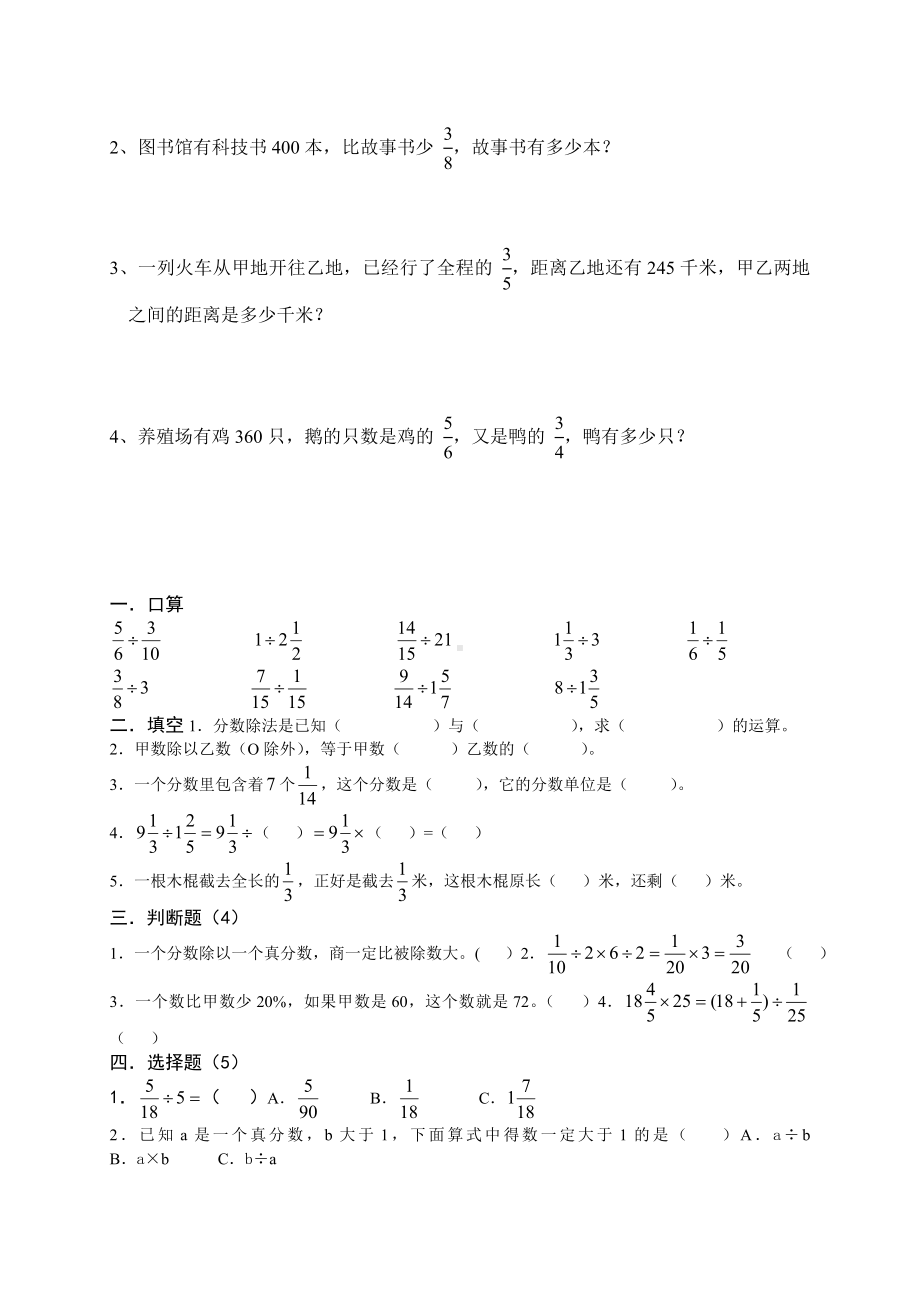 (完整)六年级数学上册分数除法练习题.doc_第3页