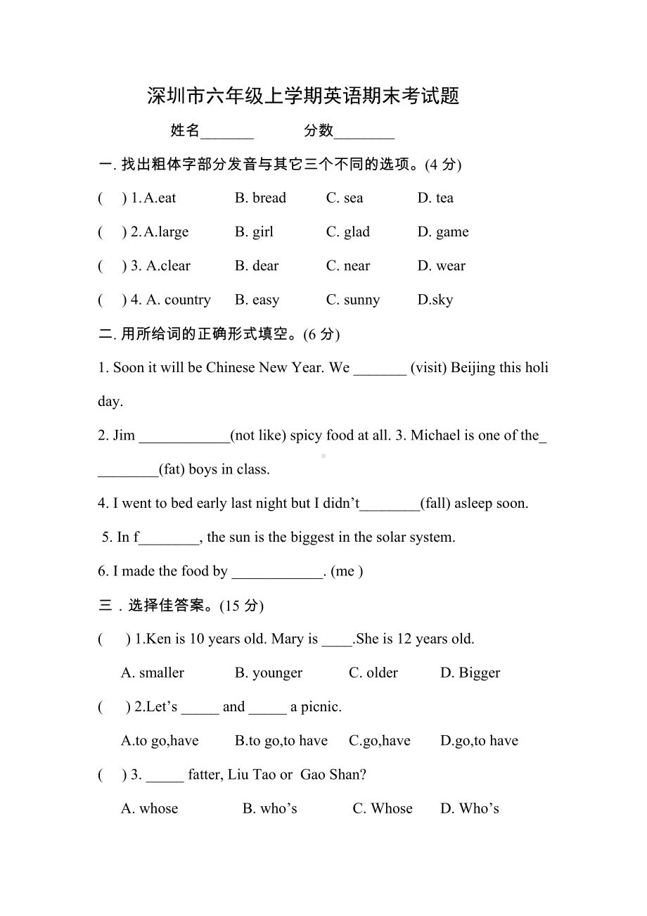 (word完整版)深圳六年级上学期英语期末考试.doc_第1页