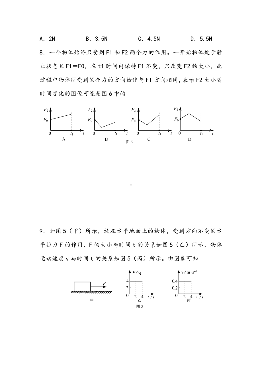 (完整版)(完整word)初二物理初中物理八年级下《运动和力》难题锦集.doc_第2页