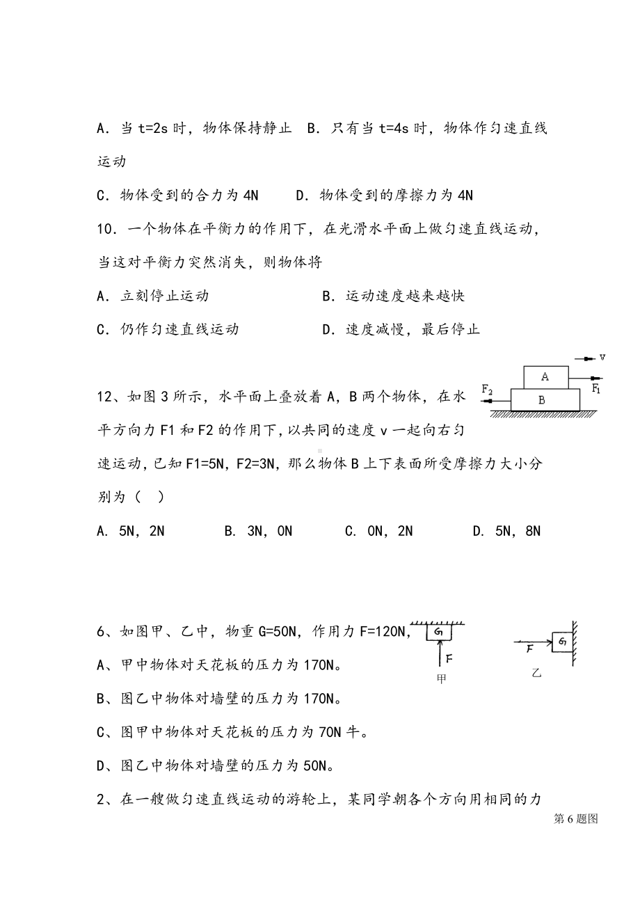 (完整版)(完整word)初二物理初中物理八年级下《运动和力》难题锦集.doc_第3页