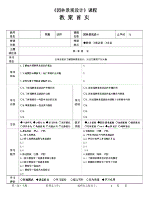 (完整版)园林景观设计教案.doc