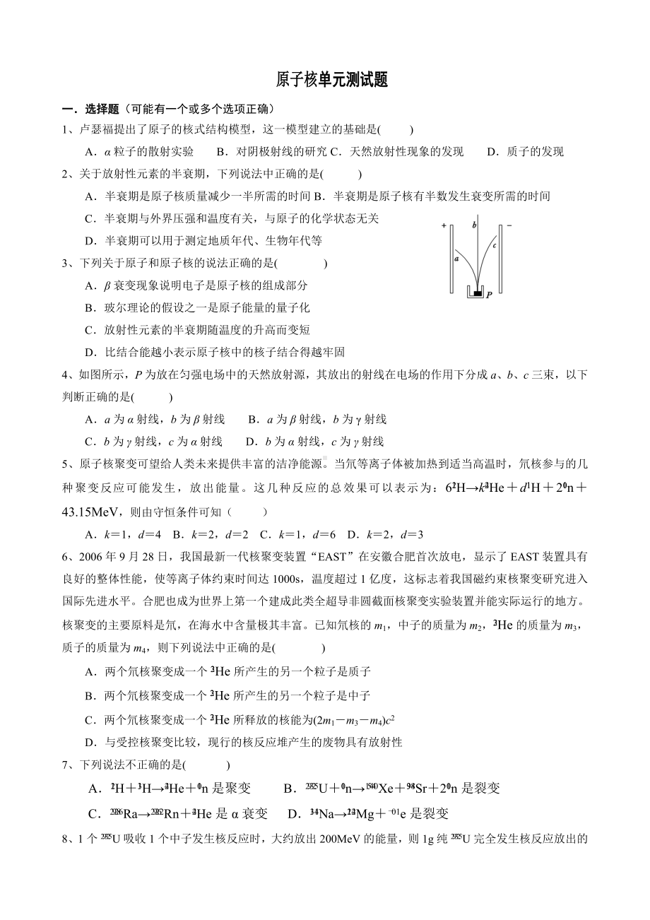 (完整版)原子核单元测试题.doc_第1页