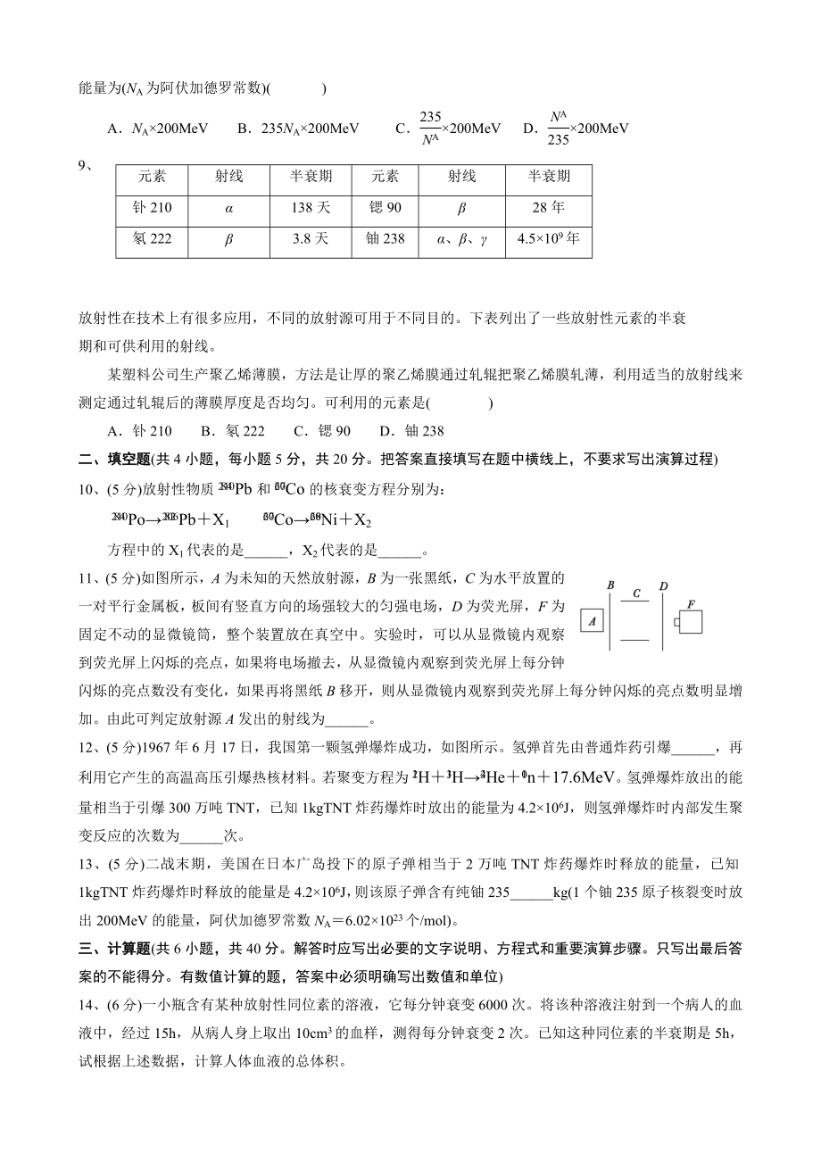 (完整版)原子核单元测试题.doc_第2页