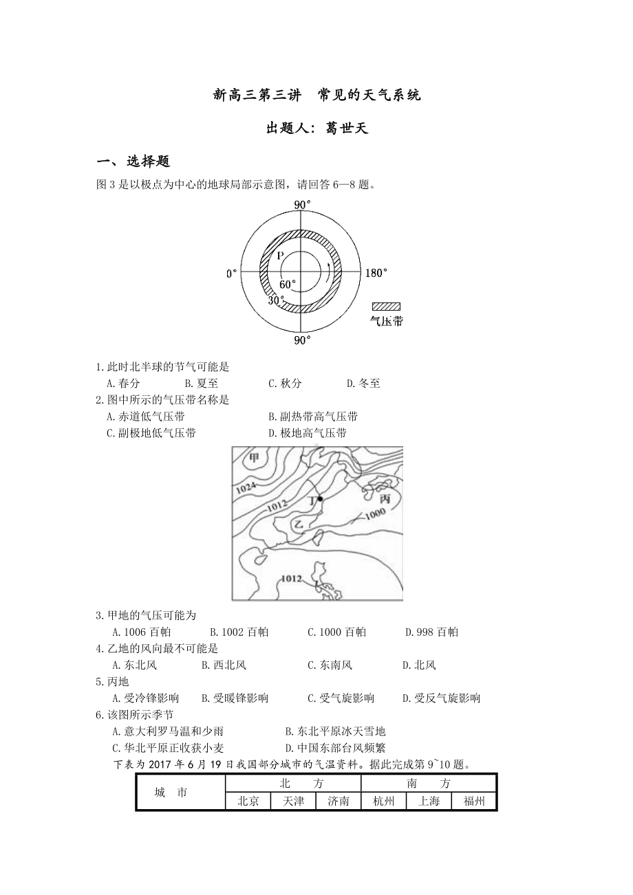 (完整版)常见的天气系统练习题.doc_第1页