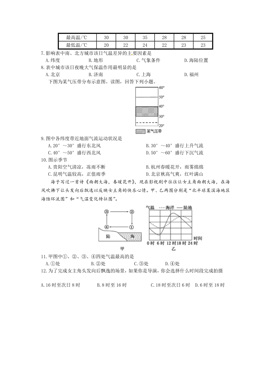 (完整版)常见的天气系统练习题.doc_第2页