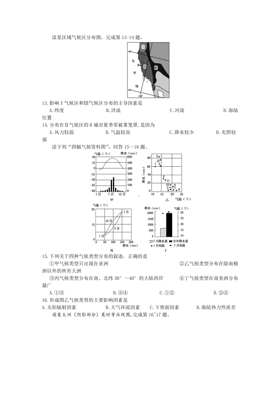 (完整版)常见的天气系统练习题.doc_第3页