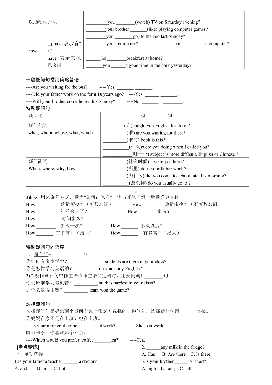 (完整版)小升初英语-句型及句式转化(学生版).doc_第2页