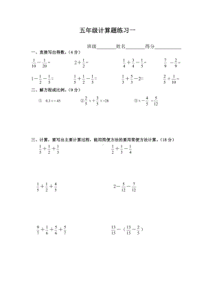 (完整版)五年级数学下册计算题15套.doc