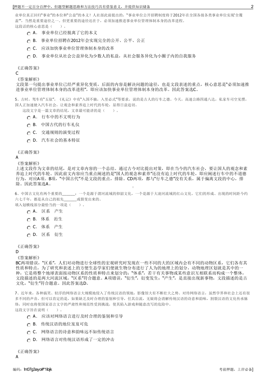 2023年秋季国电云南电力有限公司招聘笔试冲刺题（带答案解析）.pdf_第2页