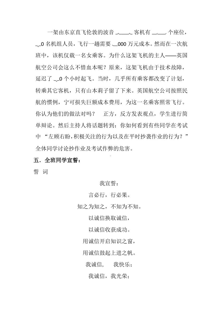 我诚信我快乐主题班会活动方案.doc_第2页