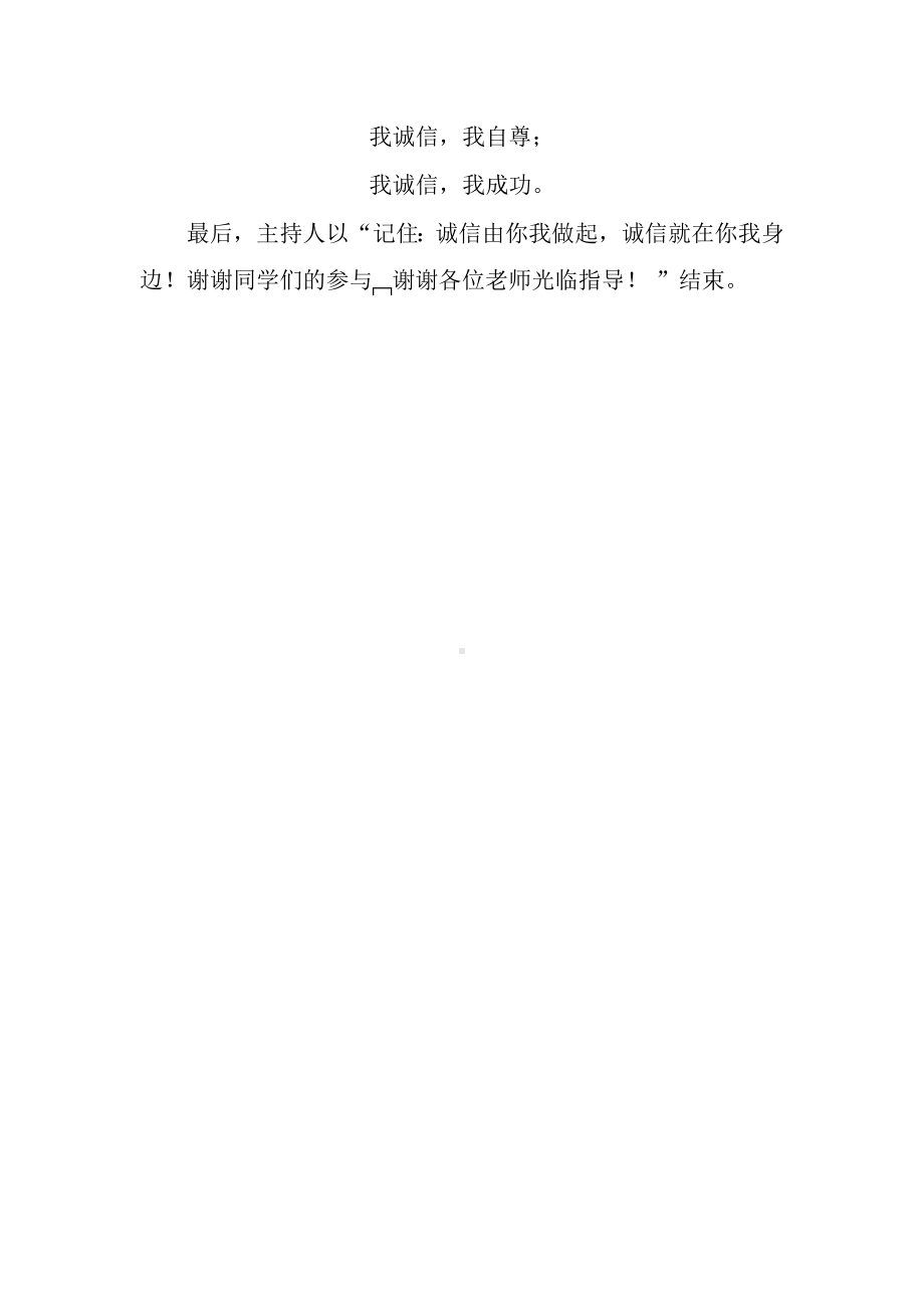 我诚信我快乐主题班会活动方案.doc_第3页