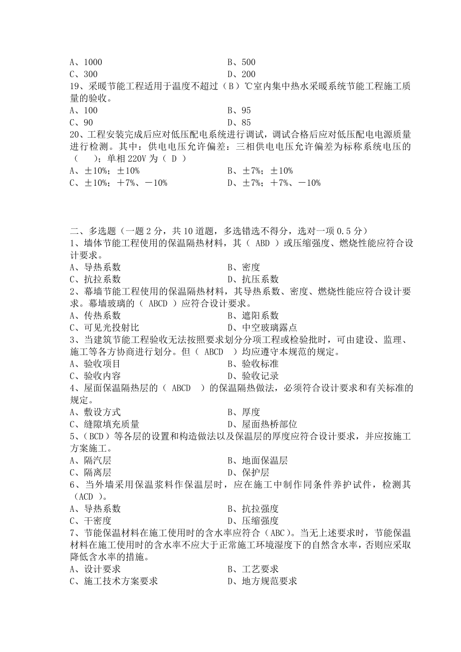 (完整版)建筑节能工程施工质量验收规范测试题(一).doc_第3页